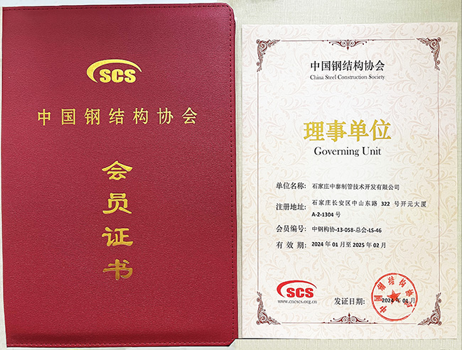 1月 中國鋼結(jié)構(gòu)協(xié)會.jpg