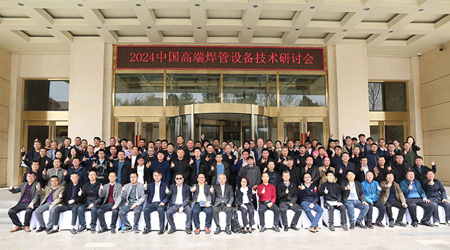 3月 2024中國高端焊管設(shè)備技術(shù)研討會 合影.jpg