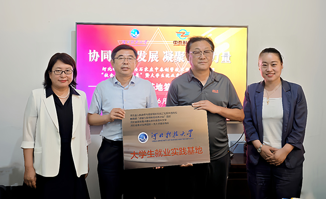 6月 河北科技大學(xué)就業(yè)實踐基地簽約授牌.jpg