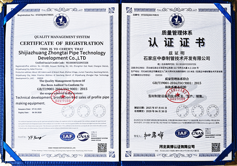 1751607506935819.jpg 2025-2028質(zhì)量管理體系 中英證書.jpg800.jpg