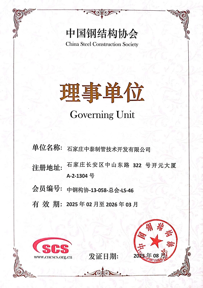 1755681447326392.jpg 2025年8月 中國(guó)鋼結(jié)構(gòu)協(xié)會(huì) 理事單位 網(wǎng)頁(yè) 小.jpg